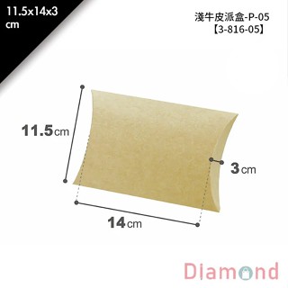 岱門包裝 淺牛皮派盒-P-05 10入/包 11.5x14x3cm【3-816-05】