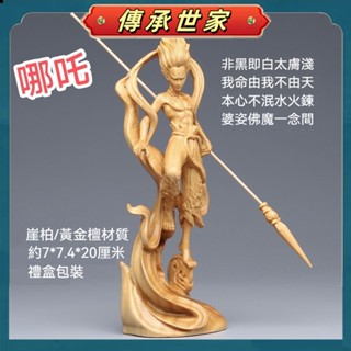 【傳承世家】三太子 木雕哪吒擺件崖柏雕刻卡通人物家居辦公室汽車擺件工藝禮品 玄關擺件 居家擺件 卡通擺件男女