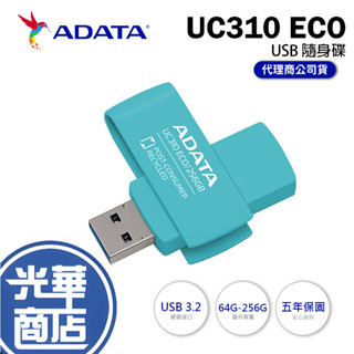 ADATA 威剛 UC310 ECO-64G／128G／256G USB 3.2 隨身碟 TYPE-C 光華