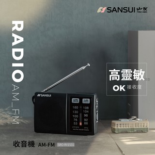【SANSUI 山水】《SRO-RV1531》AM/FM 二波段口袋型收音機 高靈敏接收器 收聽不間斷360°天線