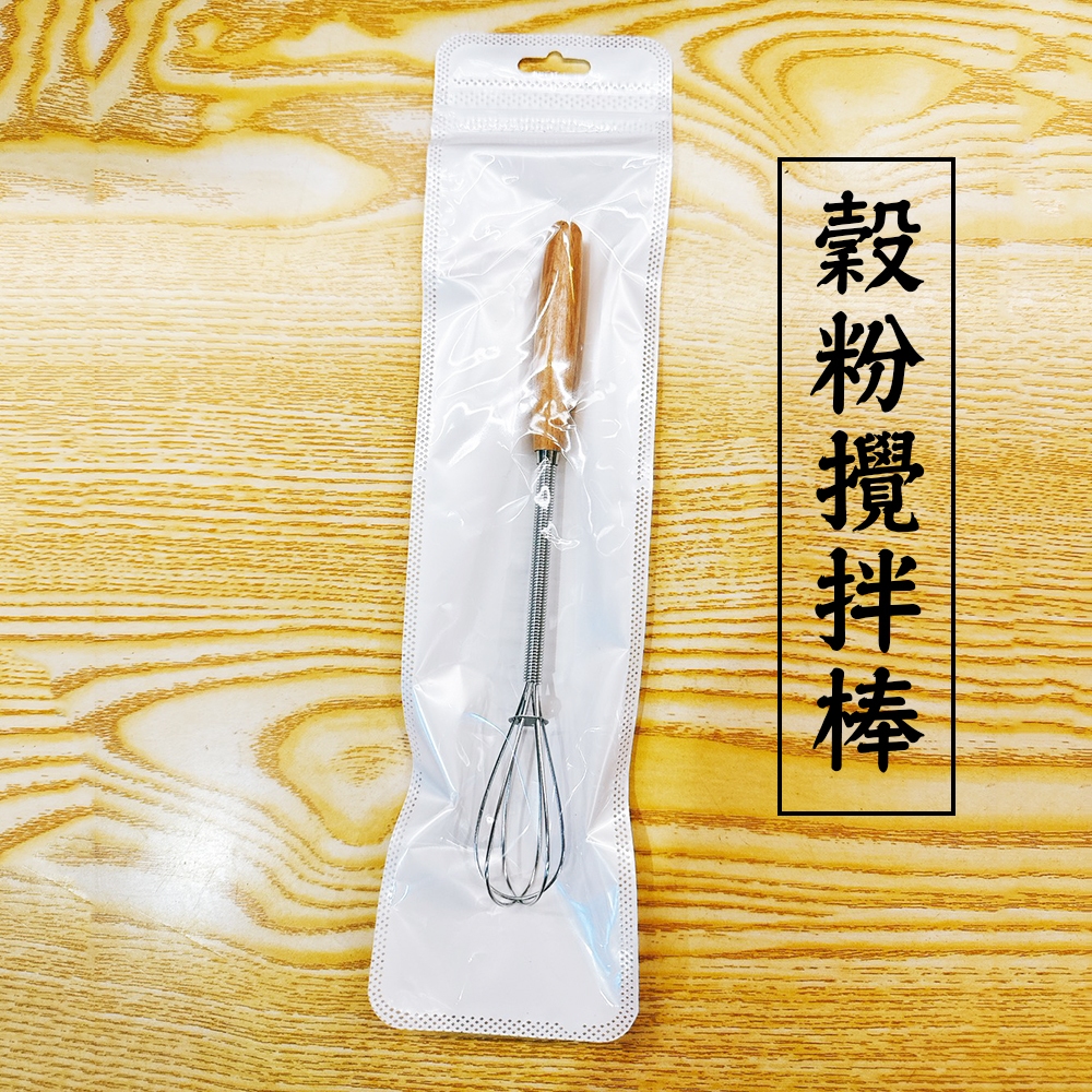 【 展榮商號 穀粉攪拌棒 】小型攪拌棒 打蛋器 手動攪拌棒 烘焙工具 露營 沖泡穀粉 早餐沖泡 實體門市