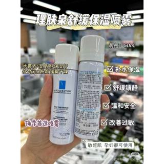 現貨 理膚寶水臉部溫泉舒緩噴液 50ml