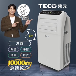 移動式冷氣 ▍10000BTU 適用6~8坪 觸控式螢幕 除濕機 冷氣機 XYFMP-2800FC 【TECO 東元】