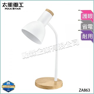 【 太星電工】好視力LED北歐實木護眼檯燈
