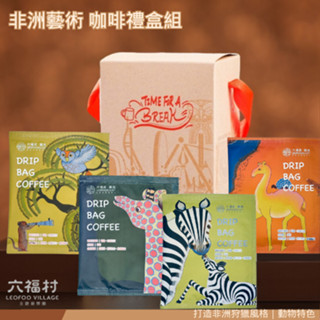 【六福村】非洲藝術咖啡禮盒組｜六福村 官方直營