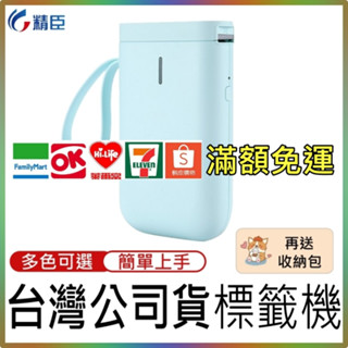💖臺灣公司貨一年保固💖 精臣 D11 D11S 精臣 D110 無線藍牙標籤機 精臣標籤機 標籤貼紙機 標價機 標簽機