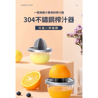 現貨+發票 304不鏽鋼榨汁器 旋轉 省力 柳丁果汁機擠檸檬 檸檬夾壓汁 手動榨汁機 DIY鮮榨嬰兒食品 健康壓汁擠壓器