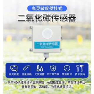 二氧化碳感測器 二氧化碳檢測器儀 CO2氣體濃度檢測報警器 測定儀變送器RS485