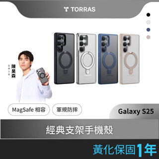 TORRAS Ostand Galaxy S25系列 MagSafe 相容支架防摔手機殼
