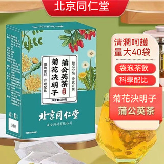 【臺灣發貨】菊花茶包【北京同仁堂】正品蒲公英菊花決明子茶 枸杞茶 金銀花茶 4g*40袋 限時搶購