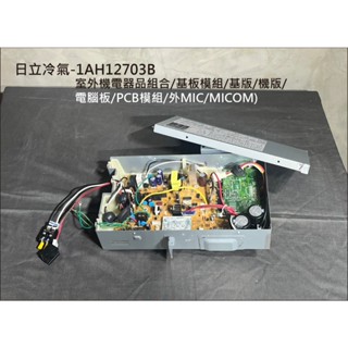 日立冷氣-室外機電器品組合-RAC-40HD/QD/50HD1/HK1/QD1/QK1-基板模組/電腦板/PCB模組