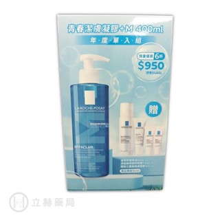 理膚寶水 LA ROCHE-POSAY 青春潔膚凝膠組+M (年度單入組) 400mL/組 實體簽約店面【立赫藥局】