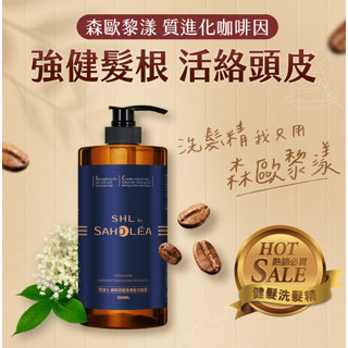 ❣好市多Costco代購-森歐黎漾 質進化 咖啡因豐盈健髮洗髮露 1200毫升
