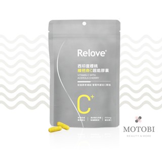 Relove 西印度櫻桃維他命C超能膠囊 (30顆/包) 素食可食 每顆500mg維他命C 穀胱甘肽 賽洛美