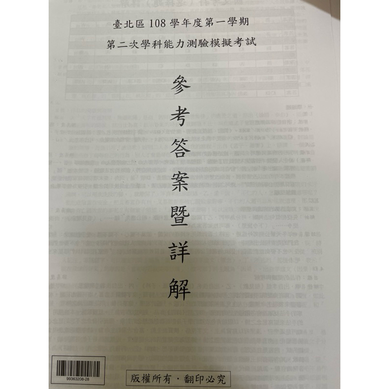 學測/指考/分科測驗參考書系列—— 108北模學測