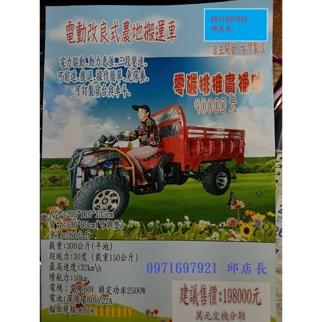 電動農用搬運車 電動改良式農地搬運車 農機補助 零碳排補助90000元 各式大小的電動農用搬運車，可訂製貨台和車斗哦!!