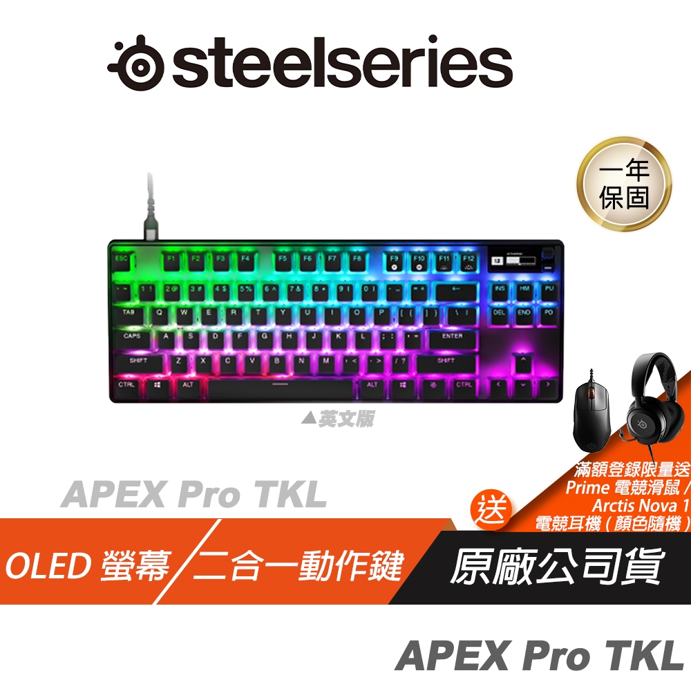 Steelseries 賽睿 Apex Pro TKL (2023) 鍵盤  英文/可調整式按鍵/電競設計