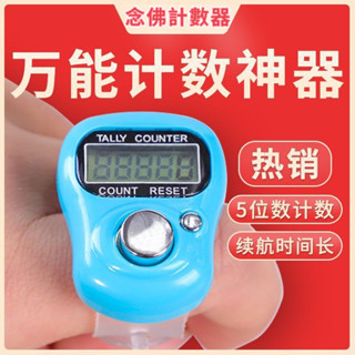 手指計數器 手動按壓戒指記數器 老人念數器 人流量指環點數器 戒指型唸佛計時器 貨物統計數量點數 迷你計數器 唸經計數