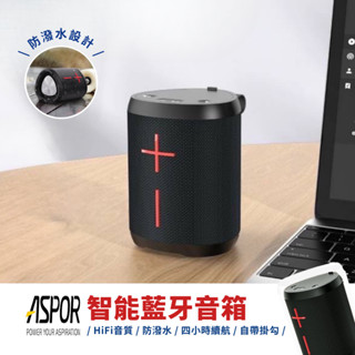 臺灣出貨｜ASPOR｜防水藍芽音箱 藍芽喇叭 A663 BSMI／NCC雙認證 無線喇叭 藍芽喇叭 無線音響