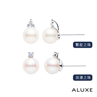 ALUXE 亞立詩 AKOYA珍珠 7-7.5mm 18K金 珍珠鑽石耳環 EE0034 EE0035