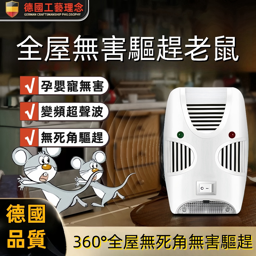 驅鼠 超音波驅鼠 驅鼠器 補鼠器 補鼠 捕鼠神器 捕鼠器 捕鼠 抓老鼠神器 防老鼠 滅鼠 驅趕老鼠 驅趕老鼠 強效驅鼠