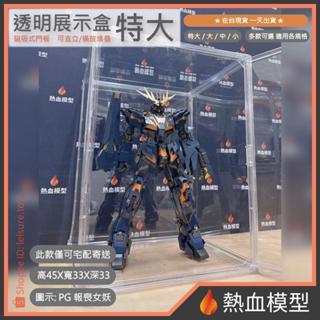 [熱血模型] [拆檢須錄影] 壓克力展示盒 直式側拉門板 特大號 (高45寬33深33) 鋼彈 模型 公仔 展示櫃 陸製