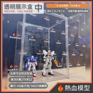 [熱血模型] 壓克力展示盒 直式側拉門板 中號 (高36寬27深22) 鋼彈 模型 公仔 展示櫃 陸製 [拆檢須錄影]