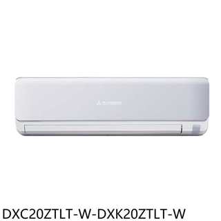 三菱重工【DXC20ZTLT-W-DXK20ZTLT-W】變頻冷暖分離式冷氣(含標準安裝)