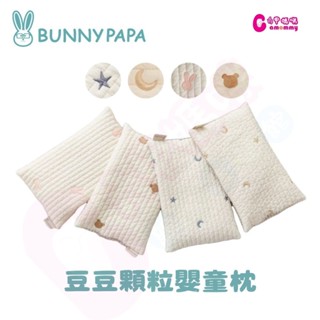 BUNNYPAPA 韓國豆豆顆粒嬰童枕(30x20cm)｜豆豆顆粒嬰童枕｜顆粒嬰童枕｜寶寶枕【六甲媽咪】