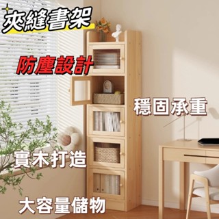 宅配到府📣實木轉角書架 落地置物架 窄縫櫃 兒童書櫃 家用收納櫃 客廳立櫃 多功能靠牆櫥櫃 小戶型窄縫櫃 儲物櫃 鬥櫃