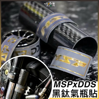 MSP UF2 氣瓶貼 黑鈦版 低調奢華 黑鈦 氣瓶貼 UF2 UF1 鈦片 DDS 氣瓶貼 MDF2氣瓶貼 UF2氣瓶