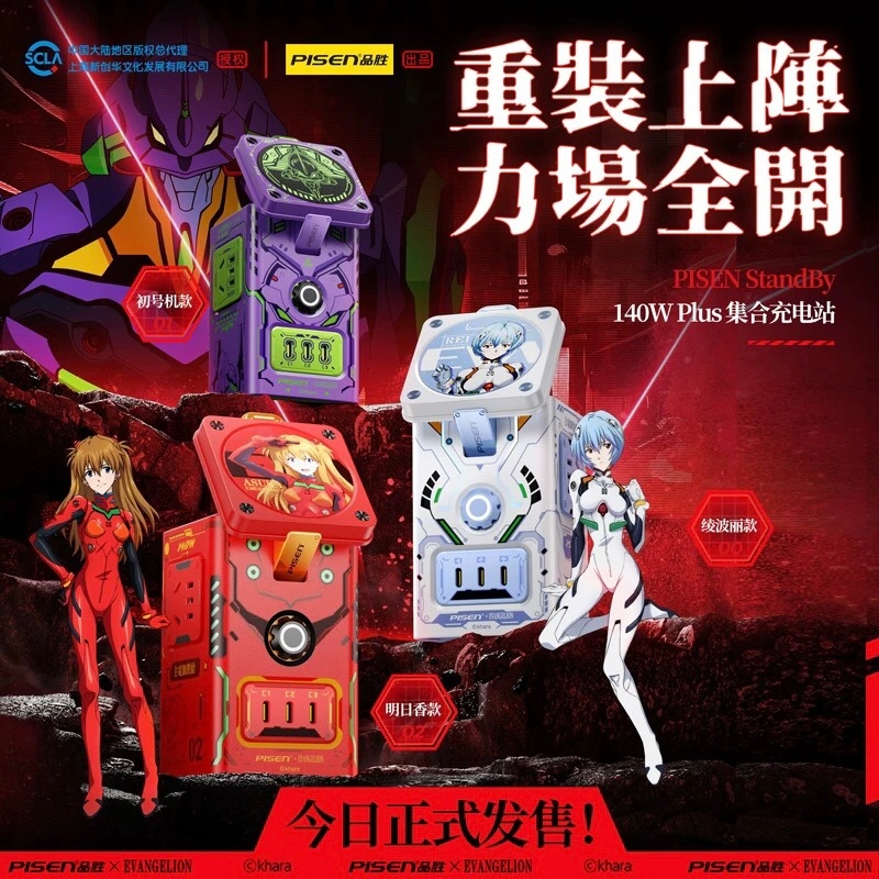 代購商品無現貨 品勝Ｘ福音戰士EVA初號機/明日香/綾波零65W及140W桌面磁吸充(需自備轉換頭)