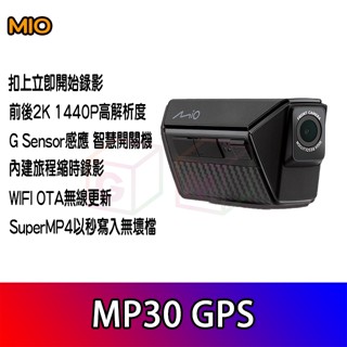 Mio MP30 GPS 扣上即開錄 正2K WIFI HDR 前後雙錄 機車行車記錄器 紀錄器 行車記錄器 送64G