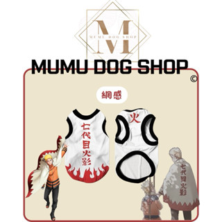 【MuMu犬】臺灣品質保證現貨🔥｜七代目｜德絨背心｜寵物衣服｜卡通風｜狗衣服｜狗背心｜貓背心｜貓衣服