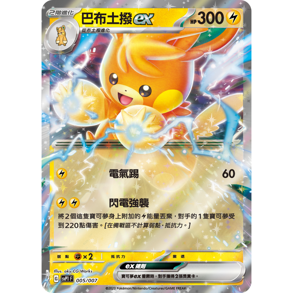 【逐電犬卡舖】寶可夢 PTCG 中文版 巴布土撥ex 布撥 布土撥 閃電強襲 卡號隨機