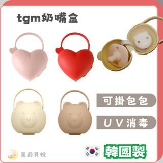 💥24H快速出貨💥 奶嘴收納盒 韓國 tgm 防塵盒 奶嘴收納 香草奶嘴