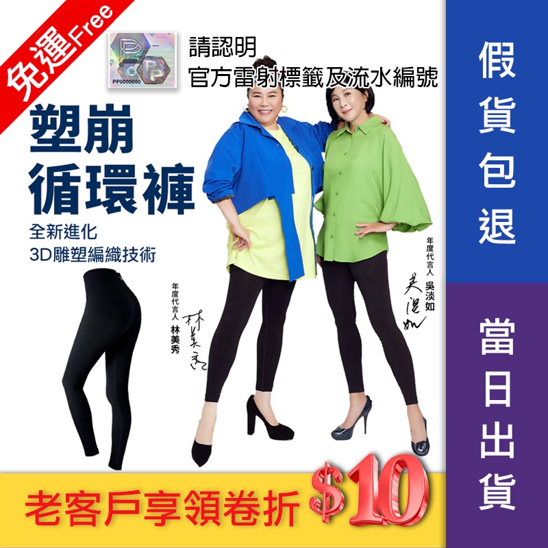 【保證原廠公司貨&快速出貨】PP波瑟楓妮 石墨烯塑崩循環褲 林美秀吳淡如代言   壓力褲 內搭褲 運動褲 塑崩褲