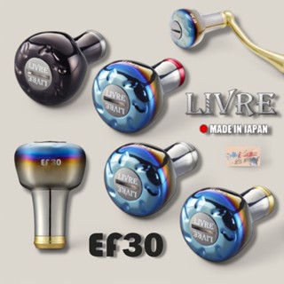 中壢鴻海釣具【LIVRE】 EF30 日本改裝握丸 捲線器改裝品 DAIWA SHIMANO