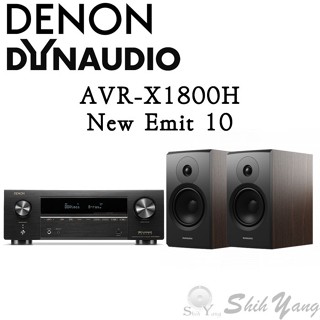 DENON AVR-X1800H 環繞擴大機+Dynaudio New Emit 10 書架喇叭 臺灣公司貨保固