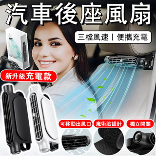 HADER新升級車載座椅風扇 USB車載風扇 車用風扇 後座風扇 汽車雙頭風扇 室內迴圈汽車夾扇 後座車載風扇 汽車後座
