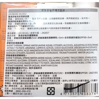 Avene 雅漾舒敏洗卸潔顏凝露 修護保濕精華乳 全效緊緻防曬液 SPF50+