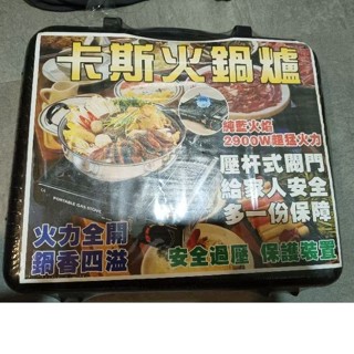 夾物出清 大火力 卡式爐 瓦斯爐 附硬盒 露營