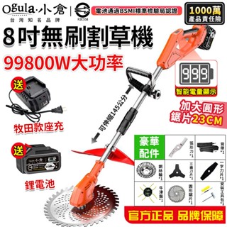 【Ogula小倉】割草機 除草機 8寸無刷割草機 帶電量顯示 99800W大功率電動割草機 充電式割草機