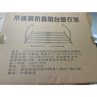 不鏽鋼折疊陽臺晾衣架