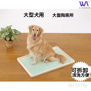 W&S 【免運】寵物便廁 狗狗便盆 愛蓓詩狗狗廁所特大號狗便盆尿盆中大型犬超大平板金毛犬用
