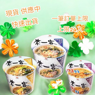 現貨 開立發票 來一客 杯麵 鮮蝦 魚板 牛肉蔬菜 泡菜 鮮蝦 一筆訂單上限24碗