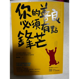 二手 你的善良必須有點鋒芒1+2