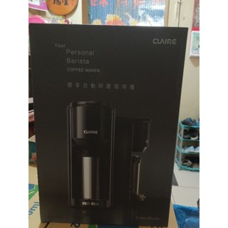 CLAIRE 獨享自動研磨咖啡機 CHM-H01AK