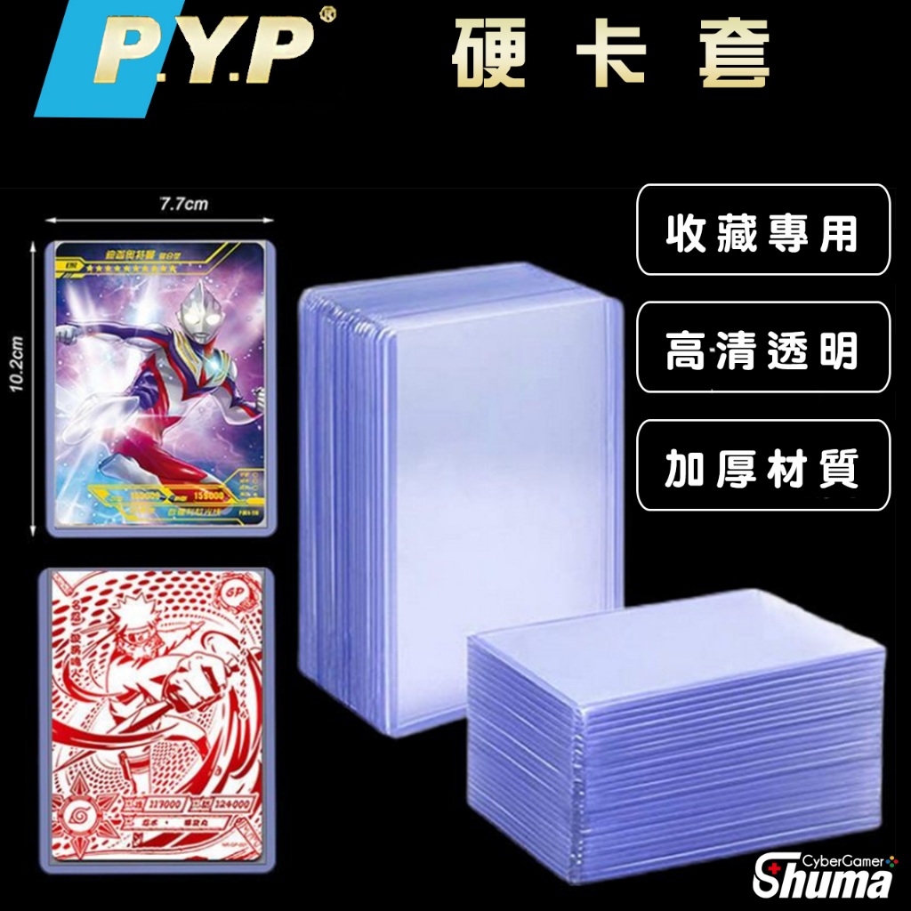 數碼遊戲 透明卡套 寶可夢卡套 遊戲王卡套 七龍珠卡套 PTCG卡套 球員卡套 偶像小卡套 悠遊卡套 硬卡套 直式加厚