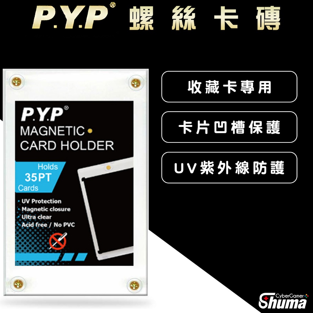 數碼遊戲 螺絲卡磚 抗UV 35PT PTCG WS YGO 寶可夢 卡磚 卡套 球員卡 專輯小卡 卡殼 卡牌展示